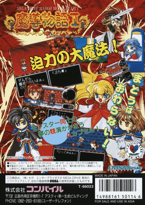 Madou Monogatari I — Box back